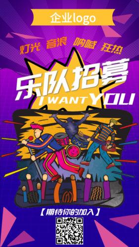 乐队招募广告