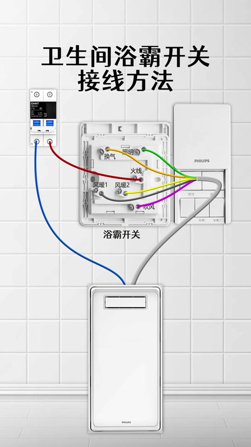 浴霸无线改有线教程