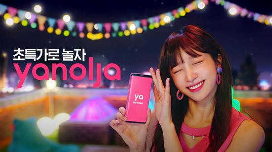yanolja