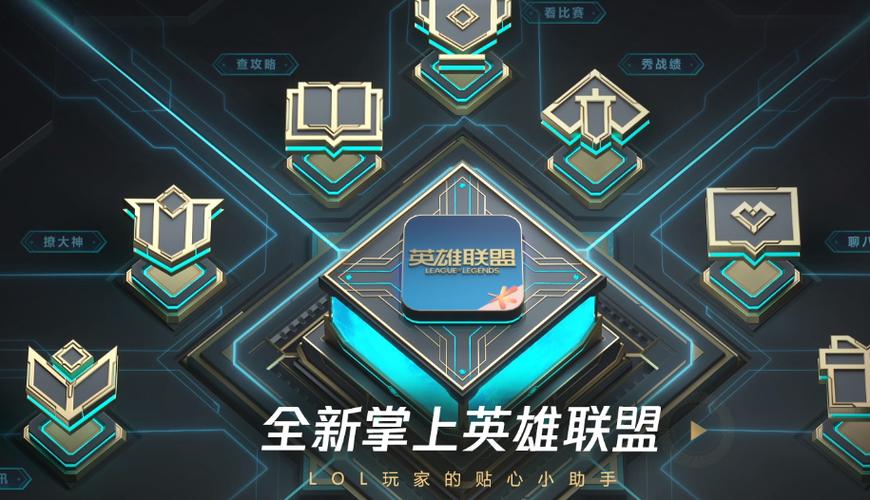 掌上英雄联盟官网入口