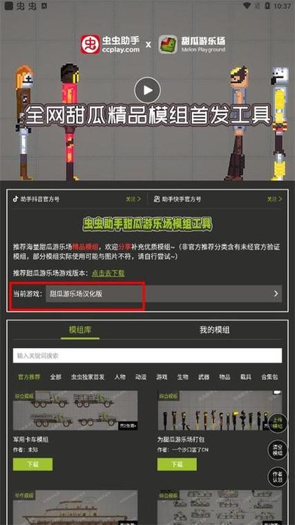 甜瓜游乐场内置菜单虫虫助手汉7.0