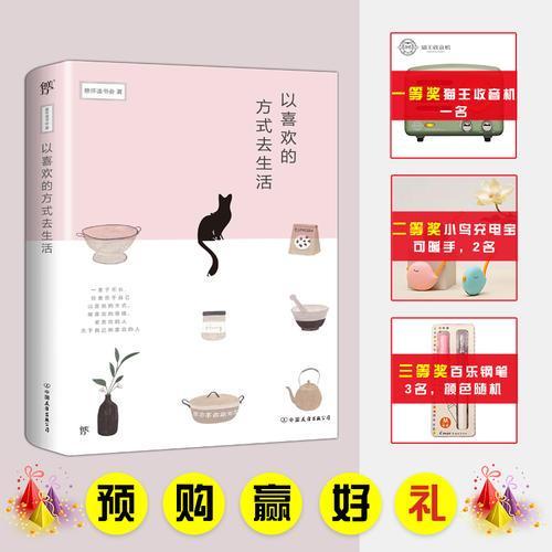 以喜欢的方式去生活在线阅读