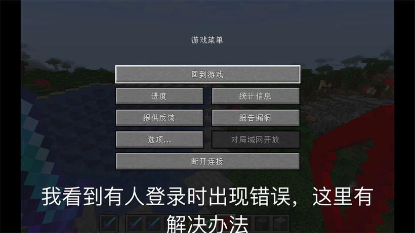 我的世界网易卡退怎么解决截图