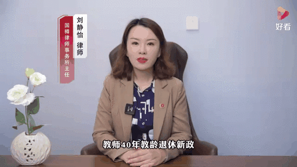 40年教龄最新规定截图