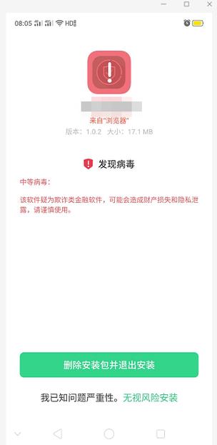 vivo装破解软件提示病毒图标