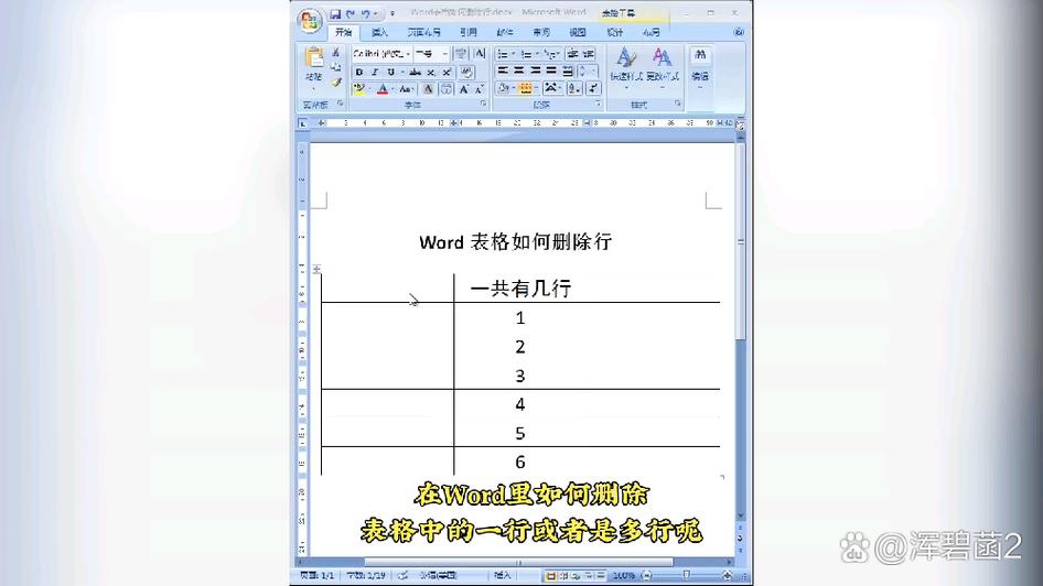 表格怎么批量删除多行截图