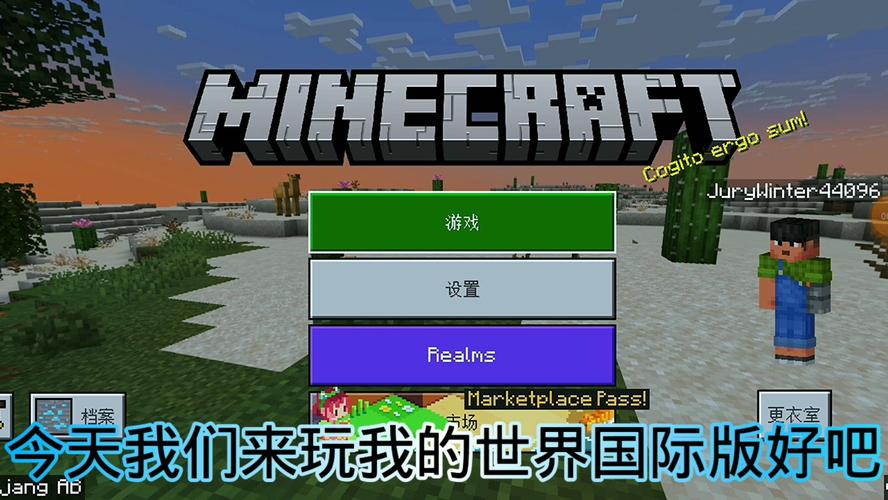 我的世界国际版免费下载无需登录游戏截图