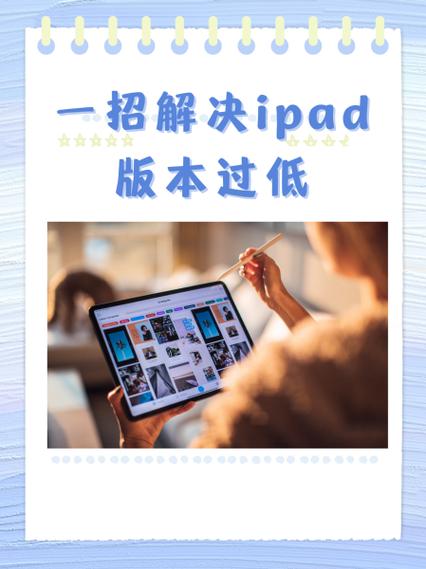 ipad弹屏怎么去掉