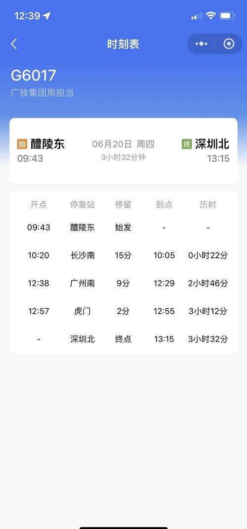 g6016次列车途经站点