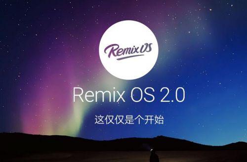 remixos安卓