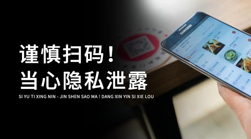 扫码会泄露个人信息吗?