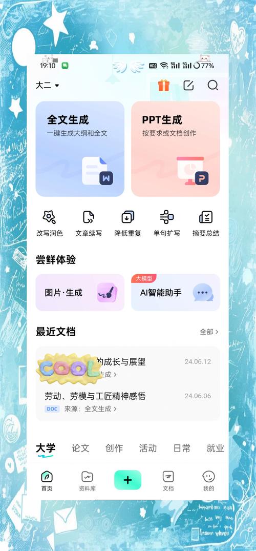 文章互刷神器