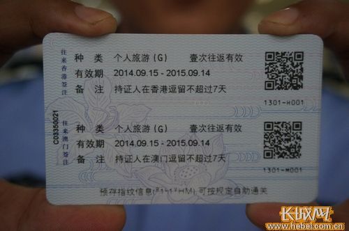 电子版港澳通行证可以过关吗