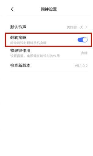 vivo贪睡时间什么意思缩略图