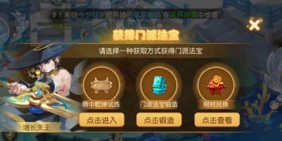问道法宝技能怎么升级