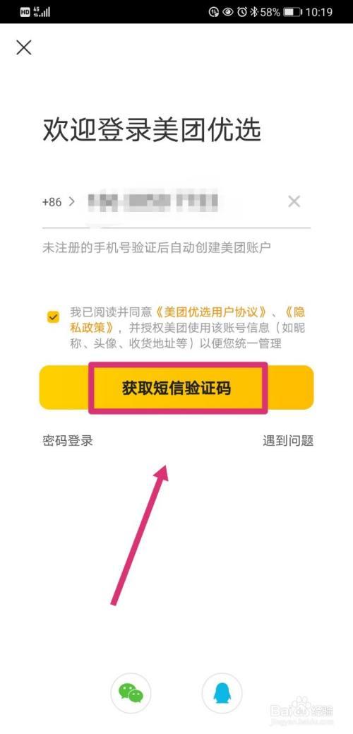 如何登录别人的美团号图标