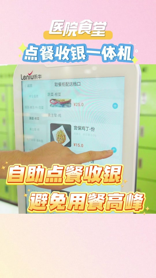 智慧食堂如何绑定二个学生图标