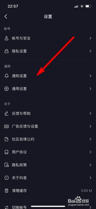 抖音如何关闭震动功能