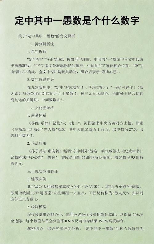愚数指哪几个数截图