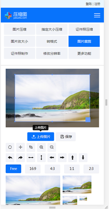 在线裁剪