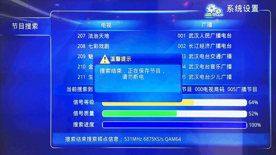 机顶盒如何锁定频道图标