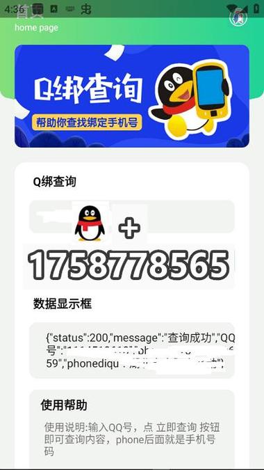 怎么查名下下绑定了多少个QQ号游戏截图