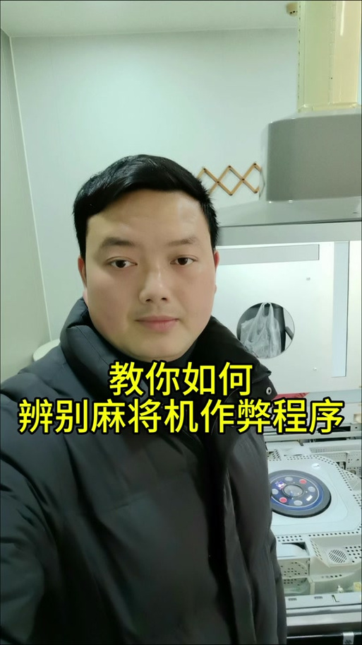 麻将机程序器