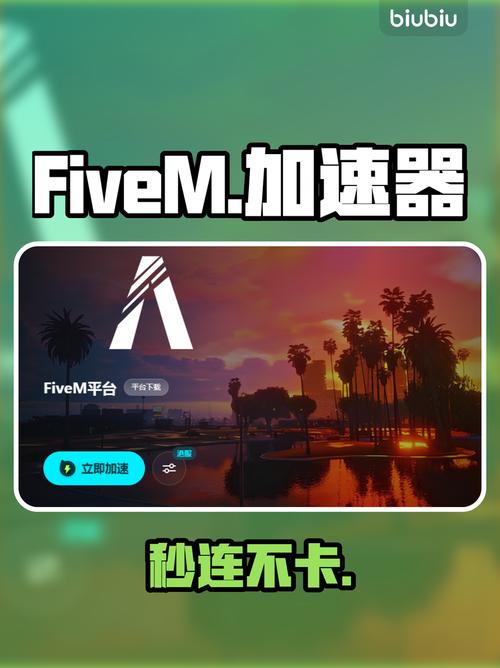 FiveM加速教程截图