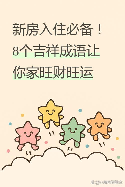 旺财成语100个