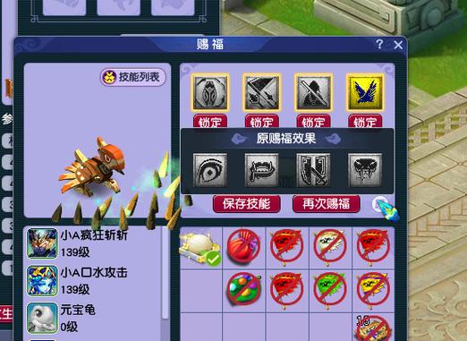 梦幻四害顶书