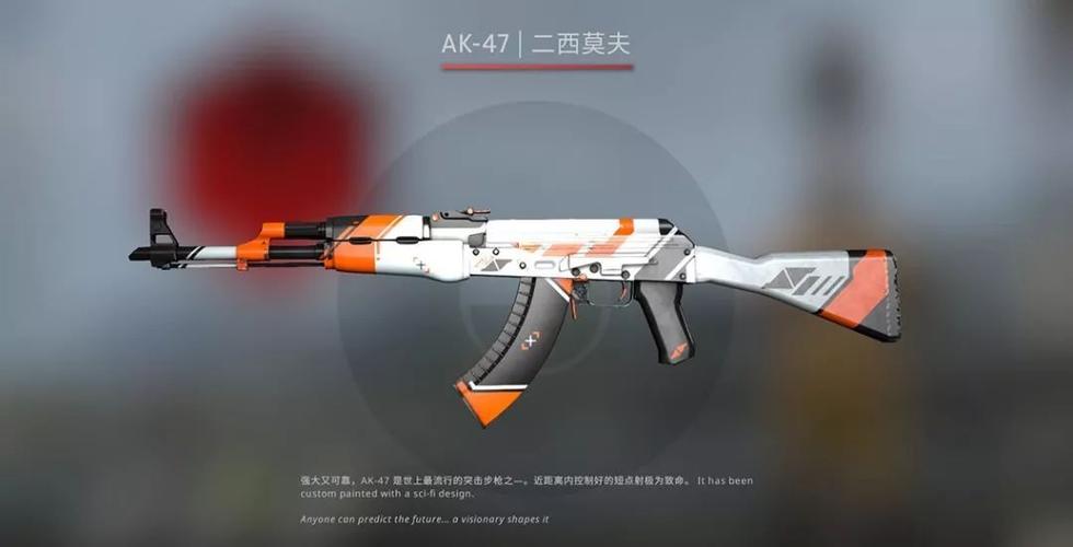 csgoak47二西莫夫多少钱图标