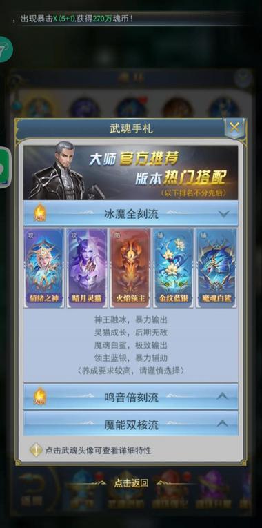 斗罗大陆h5最佳组合截图
