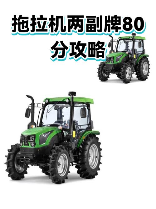 两副牌升级拖拉机