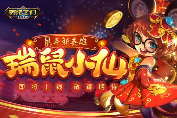 有哪些游戏和鼠年相关的截图