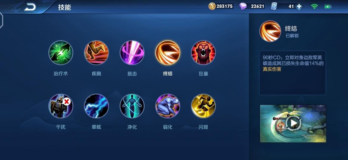终结王者荣耀技能