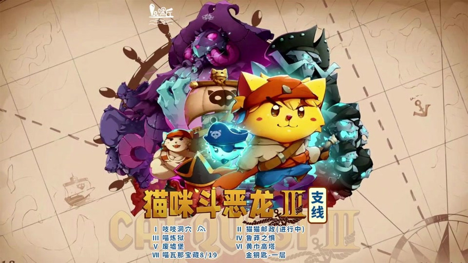 喵瓦那18个宝箱