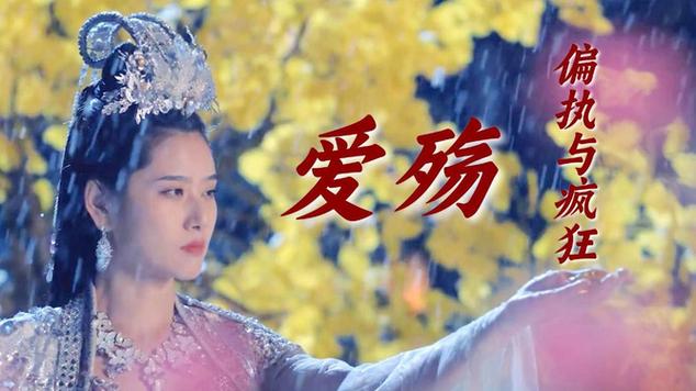 爱殇电影在线观看缩略图
