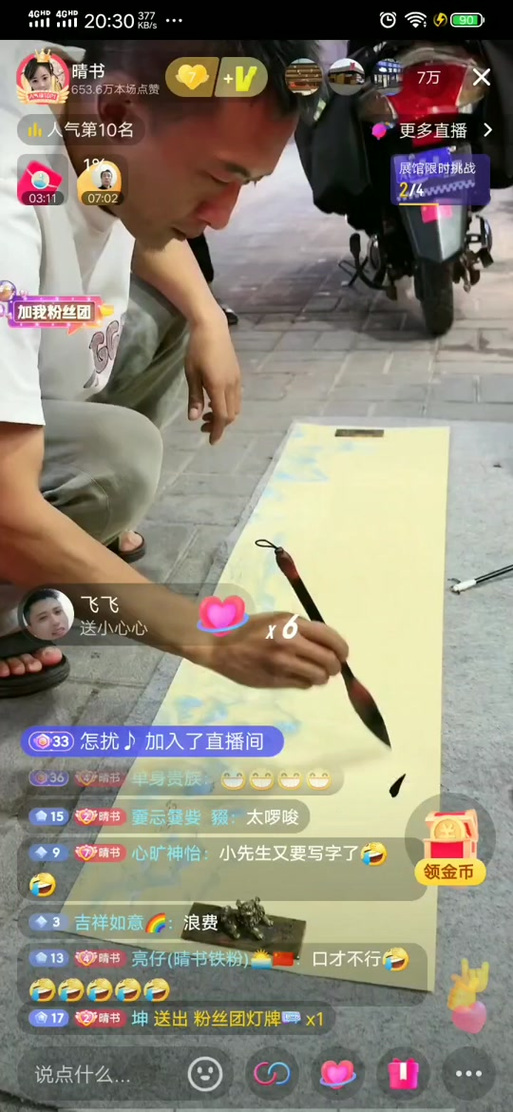 晴书小先生个人简历