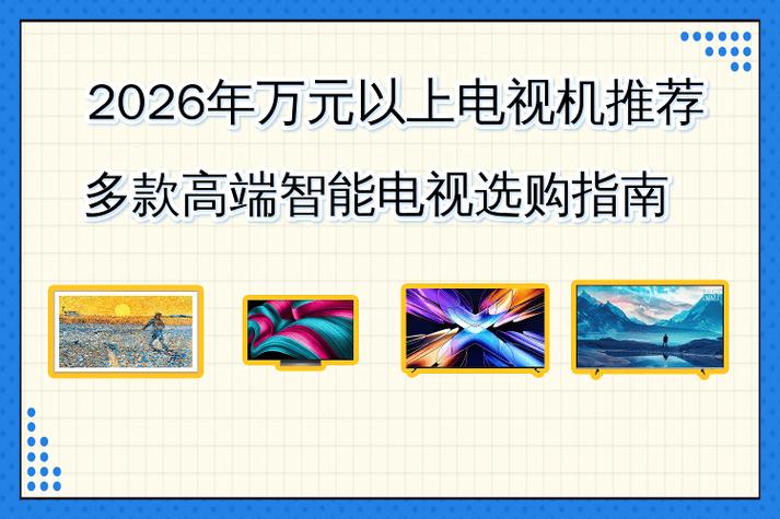 智能电视的选购方法图标