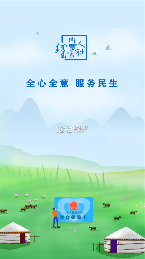 内蒙人社12333下载截图