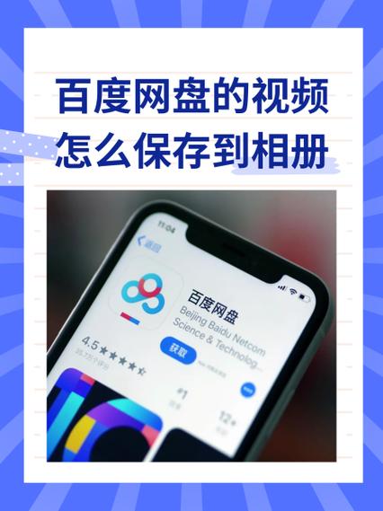 相册视频保存到百度网盘图标