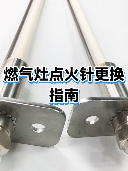 老式煤气灶点火针怎么更换