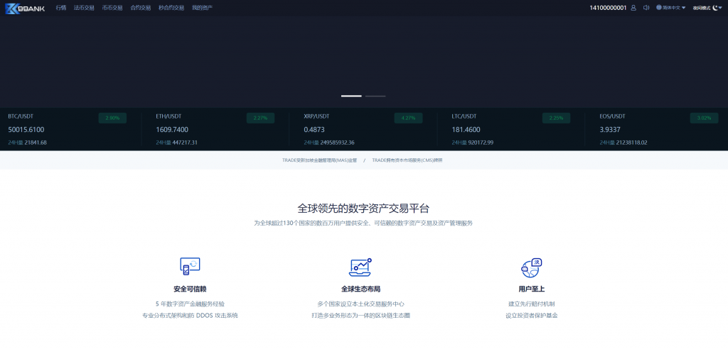 SG数字货币交易所