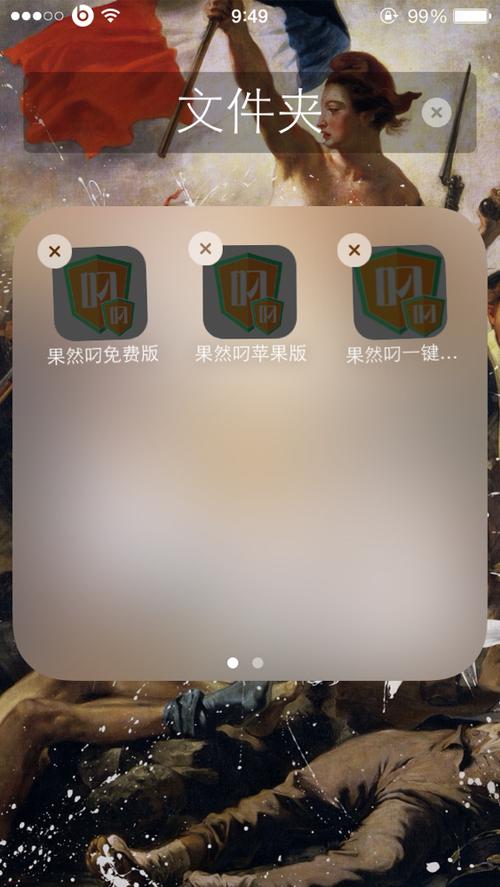 ios长按不能删除软件图标