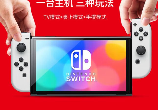 日版switch和日版oled版的区别