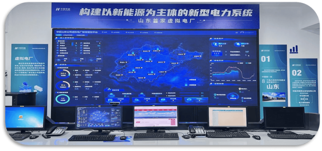 山东虚拟电厂截图