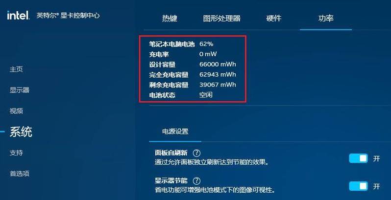 笔记本怎么看电量显示