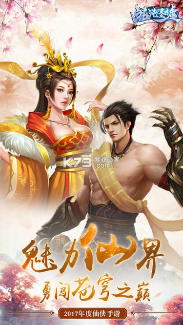 混沌圣墟手游下载