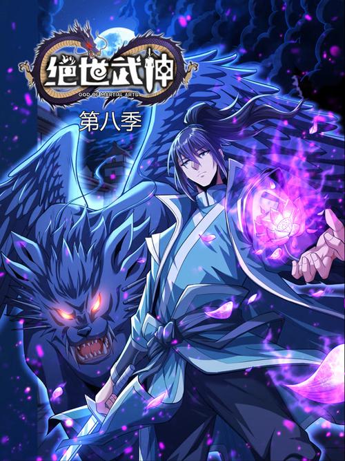 绝世武神漫画免费