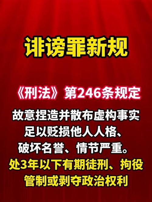 诽谤罪司法解释缩略图